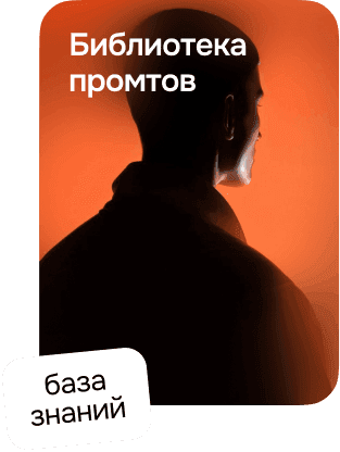 Библиотека промтов