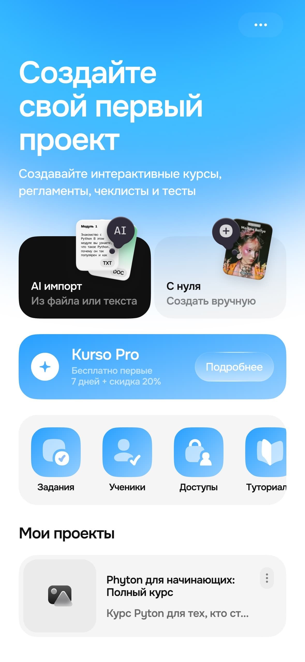 Курс в Телеграм — первая сессия